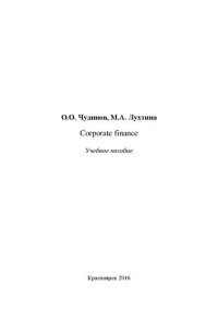 cover of the book Corporate finance: Учебное пособие