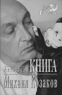 cover of the book Актерская книга