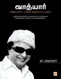 cover of the book வாத்யார்