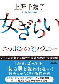 cover of the book 女ぎらい