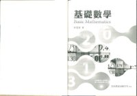 cover of the book 基礎數學 Basic Mathematics