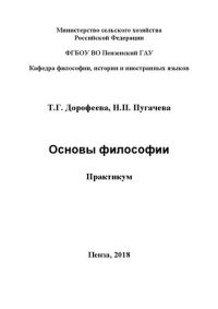 cover of the book Основы философии: Практикум