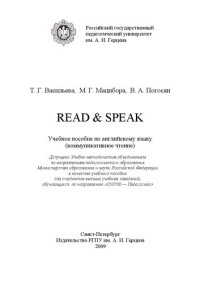 cover of the book Read & Speak: учебное пособие