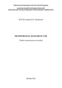 cover of the book Professional English in Use: учебно-практическое пособие