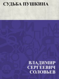 cover of the book Sud'ba Pushkina