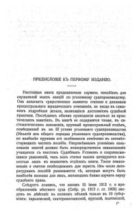 cover of the book Уголовное судопроизводство