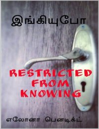 cover of the book இங்கியூபோ: RESTRICTED FROM KNOWING