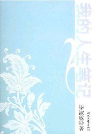 cover of the book 我的人生笔记