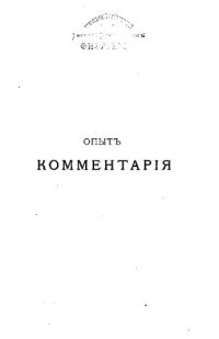 cover of the book Опыт комментария к Уставу гражданского судопроизводства. Том 2