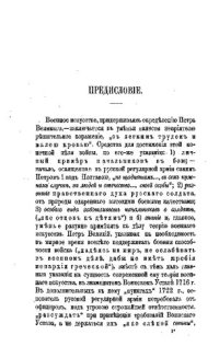 cover of the book Записки по истории военного искусства в России. Выпуск II