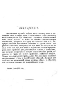 cover of the book Социология. Исторический очерк учений об обществе. Том 1