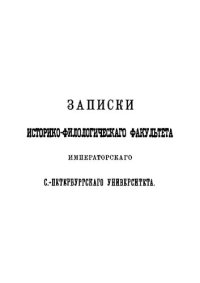 cover of the book Очерки из истории римского землевладения (преимущественно во время империи). Том 1