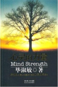 cover of the book 心灵的力量 (Power of the Heart)