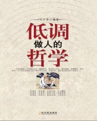 cover of the book 低调做人的哲学 (The Philosophy for Keeping a Low Profile)