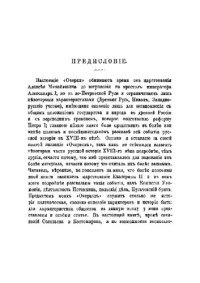 cover of the book Очерки из русской истории XVIII - го века