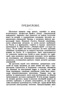 cover of the book Очерки по истории политических учреждений России