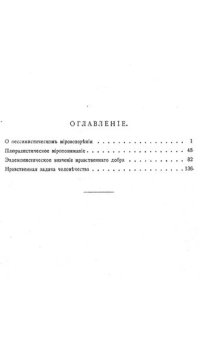 cover of the book Этика человеческого достоинства. Критика оптимизма и пессимизма