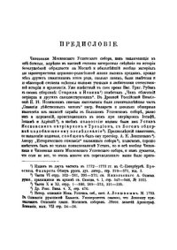 cover of the book Чиновники Московского Успенского собора и выходы патриарха Никона