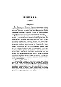 cover of the book Сочинения Платона. Часть 2