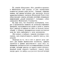 cover of the book Сборник актов, собранных в архивах и библиотеках