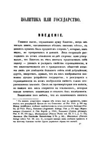 cover of the book Сочинения Платона. Часть 3