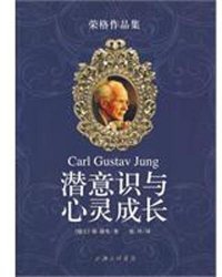 cover of the book 潜意识与心灵成长