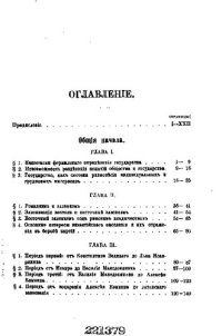 cover of the book Народ и власть в Византийском государстве