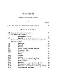 cover of the book Курс всеобщей истории. Том 2