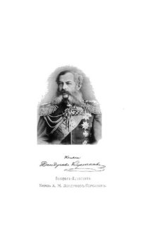 cover of the book Русское управление в Болгарии в 1877-78-79 гг: Российский Императорский Комиссар в Болгарии, генерал-адъютант князь А.М. Дондуков-Корсаков