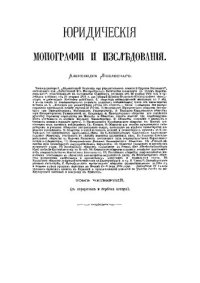 cover of the book Юридические монографии и исследования. Том 4