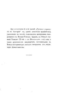 cover of the book Русское управление в Болгарии в 1877-78-79 гг: Восточная Румелия и Адрианопольский санджак