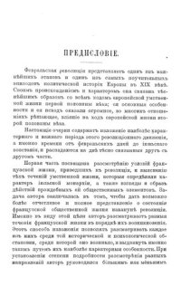 cover of the book Революция 48 год