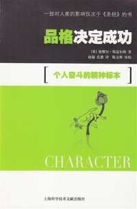 cover of the book 品格决定成功 (Character)