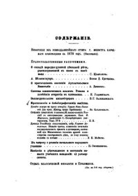 cover of the book Законодательство иконоборцев - 1878