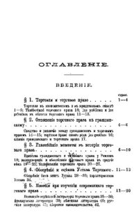 cover of the book Очерк основных понятий торгового права