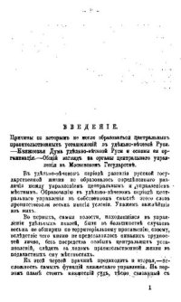 cover of the book История права Московского государства. Т. 1: Введение; Внешняя история права; О верховной власти в Московском государстве и о земских соборах.