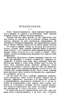 cover of the book Феодализм в Древней Руси