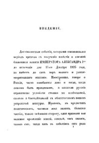 cover of the book Историческое описание 14-го декабря и предшедших ему событий