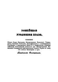 cover of the book Российское уголовное право