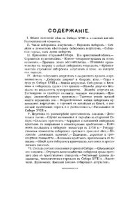 cover of the book Сибирь в Екатерининской комиссии. Этюд по истории Сибири XVIII века