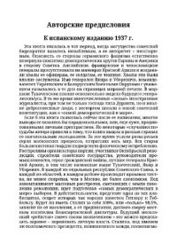 cover of the book Преданная революция: Что такое СССР и куда он идет?