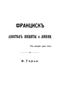 cover of the book Франциск — апостол нищеты и любви