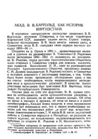 cover of the book Очерк истории Семиречья