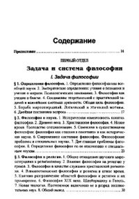 cover of the book Введение в философию