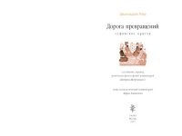 cover of the book Дорога превращений. Суфийские притчи