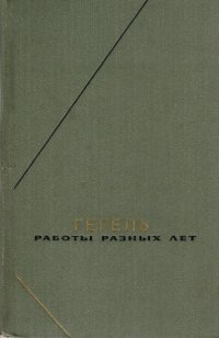 cover of the book Работы разных лет