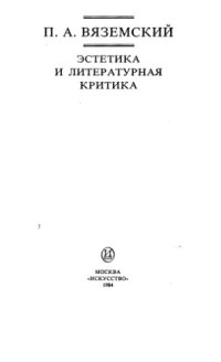 cover of the book Эстетика и литературная критика