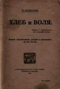 cover of the book Хлеб и воля