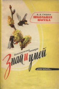 cover of the book Школьная пасека