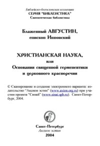 cover of the book Христианская наука